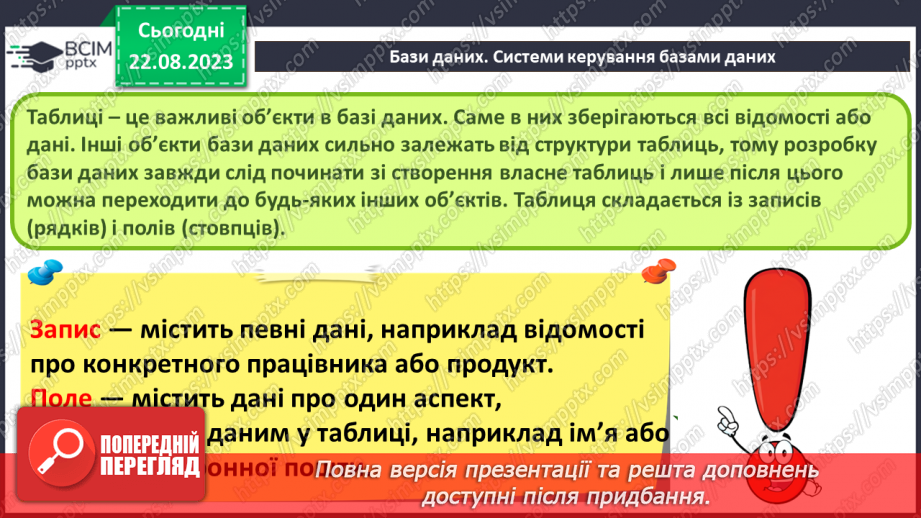 №01 -  Техніка безпеки при роботі з комп'ютером і правила поведінки у комп'ютерному класі37