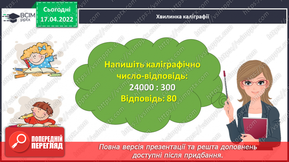 №150 - Розв’язуємо задачі на знаходження дробу від числа10 №150 - Розв’язуємо задачі на знаходження дробу від числа10