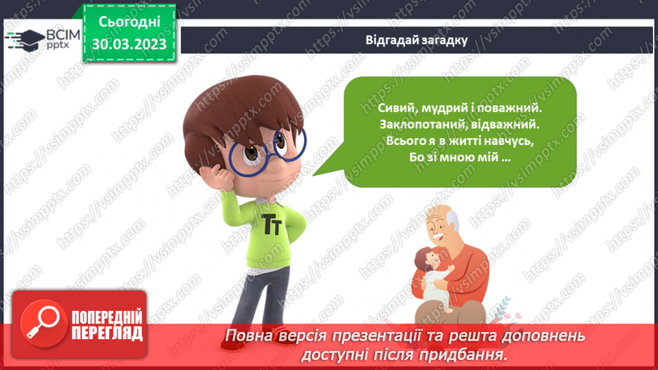 №088 - Моя родина.12