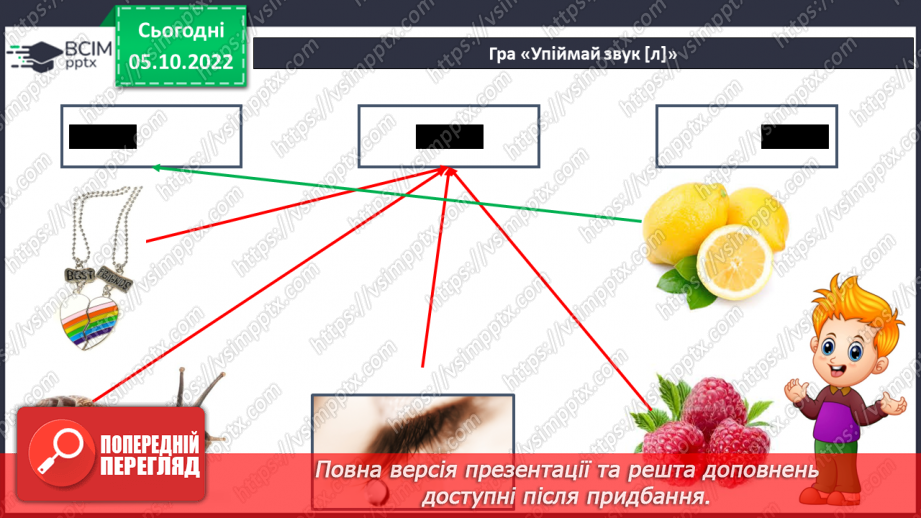 №057 - Читання. Закріплення звуків [л], [л'], букви л, Л. Читання слів, речень з вивченими буквами.12