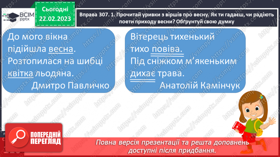 №090 - Головні члени речення (підмет і присудок).17