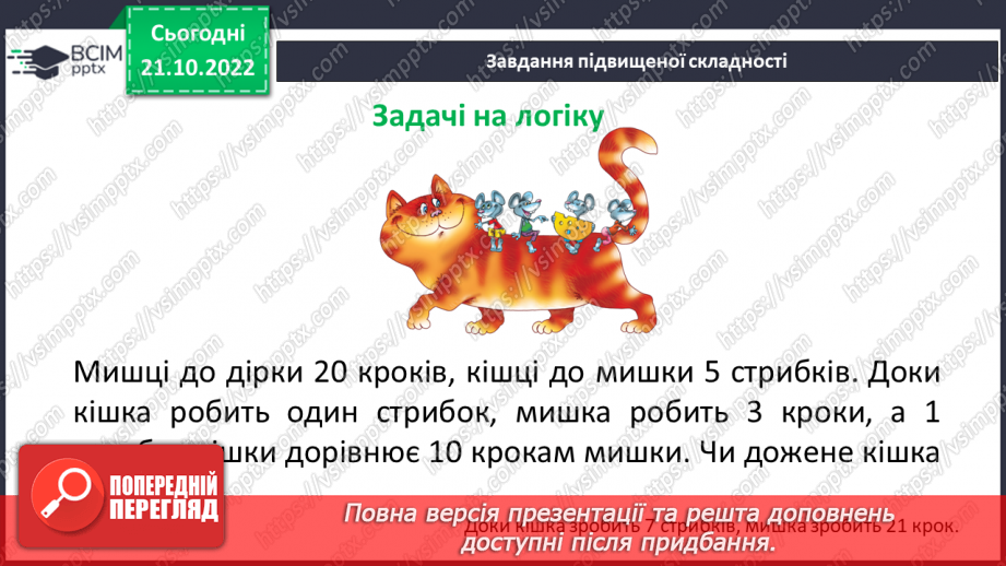 №049 - Розв’язування вправ на всі дії з натуральними числами. Правила, за якими визначають порядок дій22