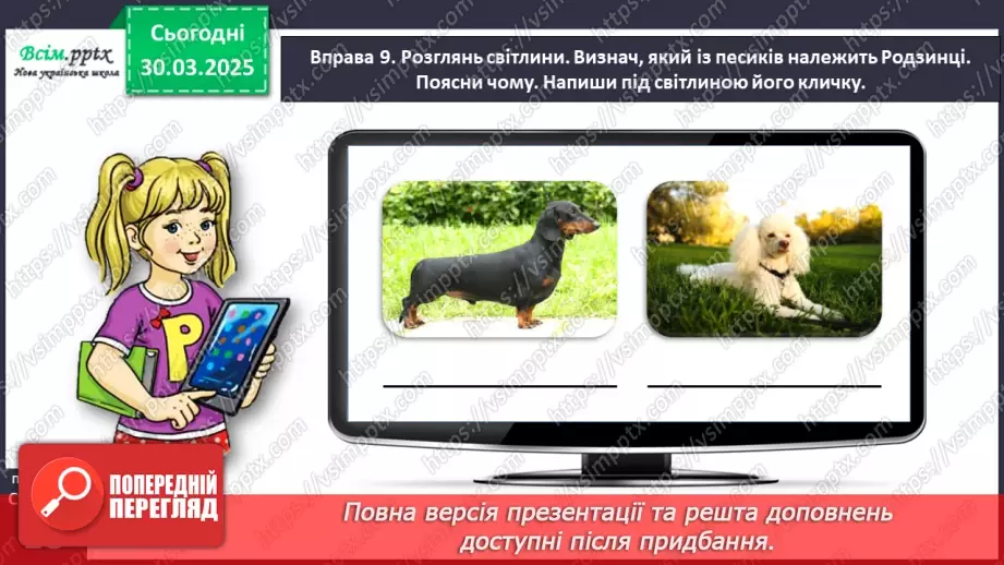№108 - Розрізняй текст-розповідь і текст-опис.21 №108 - Розрізняй текст-розповідь і текст-опис.21