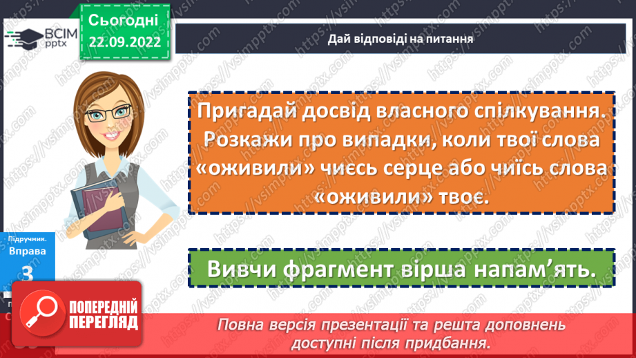 №06 - Спілкування та його роль у житті людини. Чому спілкування важливе для людини?13