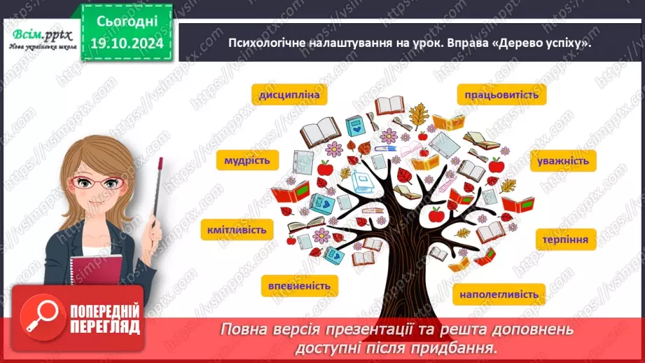 №033 - Добирай близькі за значенням слова2 №033 - Добирай близькі за значенням слова2