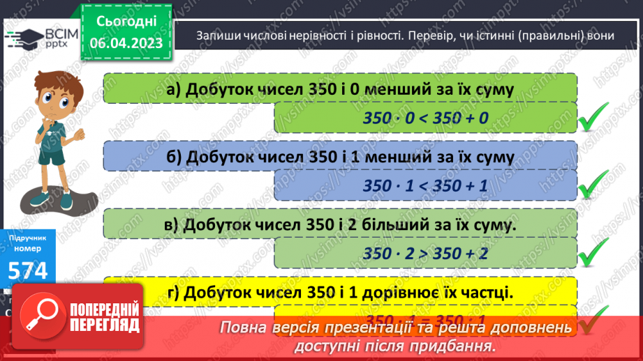 №152 - Обчислення значень виразів.15
