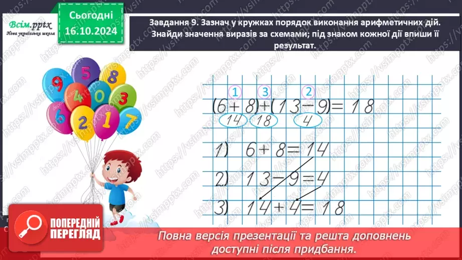 №036 - Знайомимося із виразами зі змінною31 №036 - Знайомимося із виразами зі змінною31