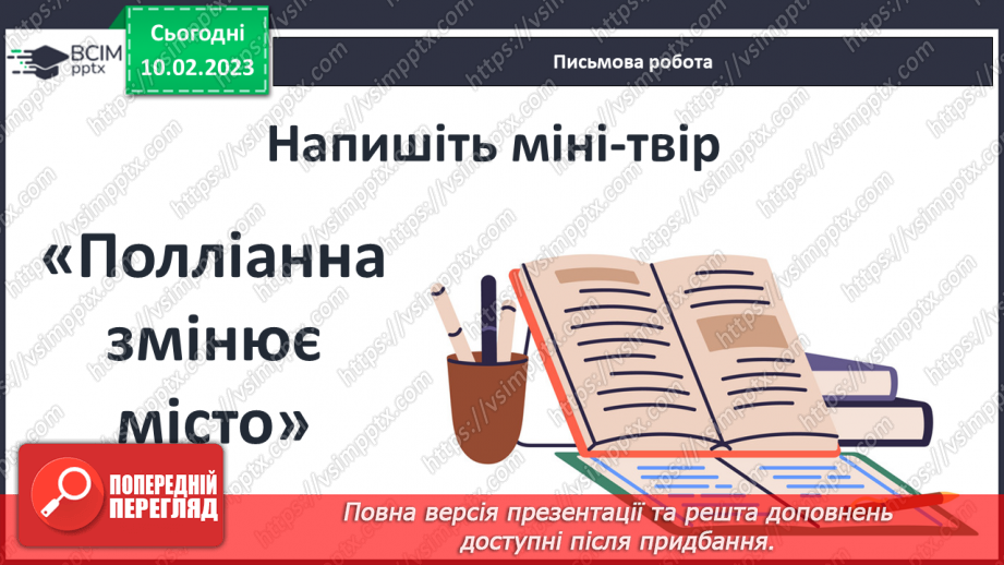 №42 - Зміни у внутрішньому світі й житті інших персона жів після зустрічі з Полліанною.21