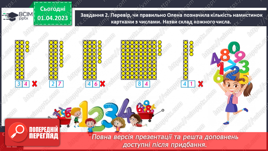 №0118 - Додаємо і віднімаємо на основі складу чисел першої сотні.13