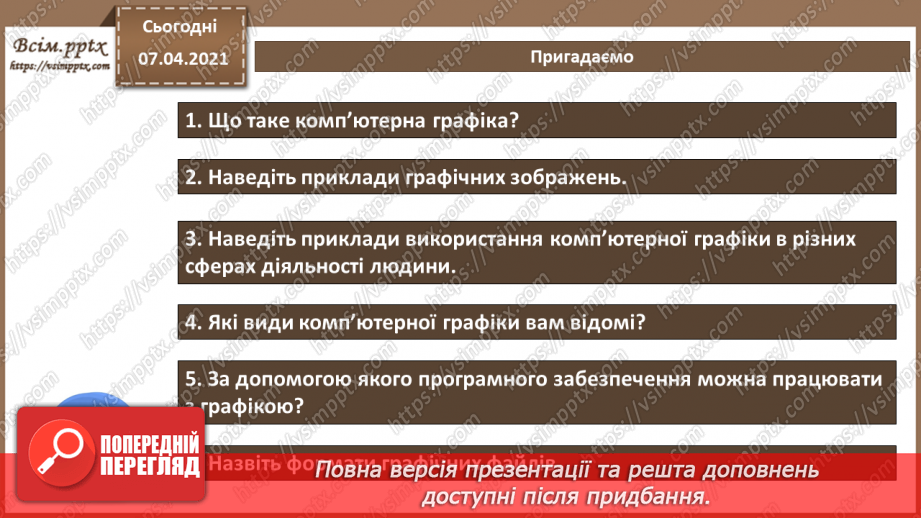 №09 - Тривимірна графіка. Класифікація програм для роботи з тривимірною графікою 3D.3