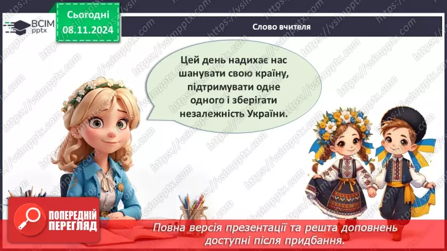 №17 - День Соборності України. _25 №17 - День Соборності України. _25