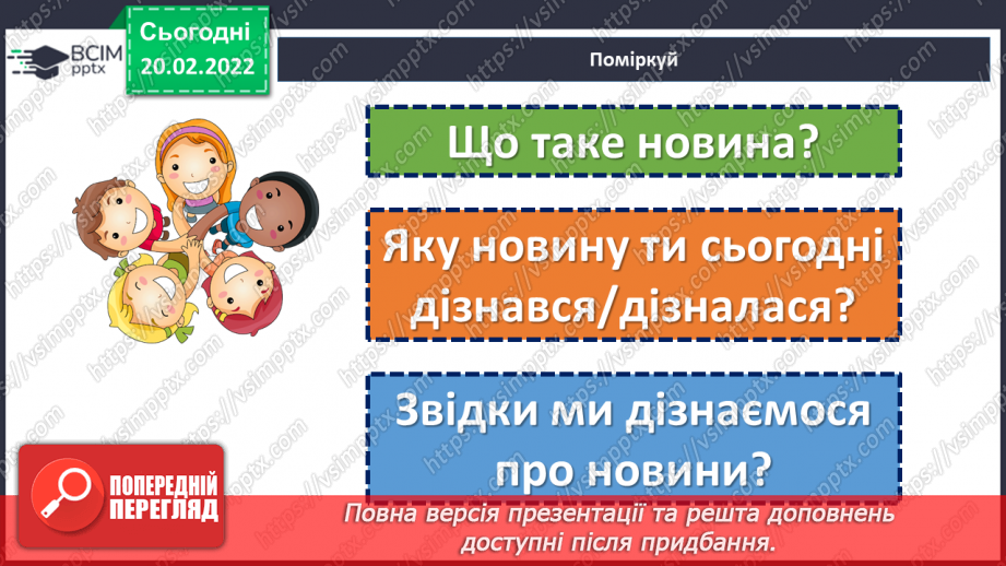 №117 - Розвиток мовлення. Новина.15 №117 - Розвиток мовлення. Новина.15