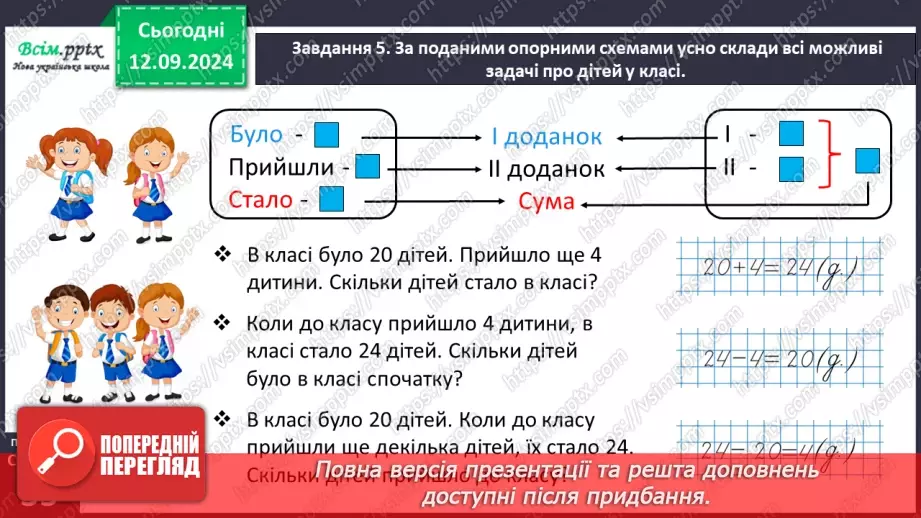 №014 - Додаємо і віднімаємо числа порозрядно18