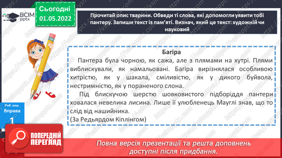 №156 - Науковий і художній описи21 №156 - Науковий і художній описи21