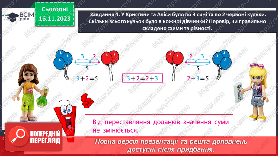 №050 - Відкриваємо переставний закон додавання.17 №050 - Відкриваємо переставний закон додавання.17