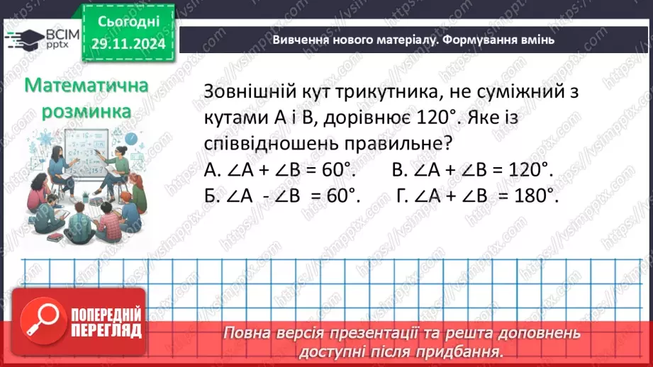 №27 - Розв’язування типових вправ і задач.4