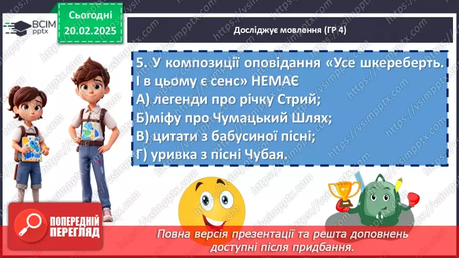 №47 - Діагностувальна робота №3 з тем «Характер і доля людини. Краса людських взаємин» (тести і завдання)16