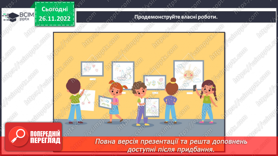 №15-16 - Перевір свої досягнення17