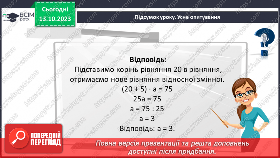 №036 - Розв’язування вправ і задач на додавання і віднімання дробів.27 №036 - Розв’язування вправ і задач на додавання і віднімання дробів.27