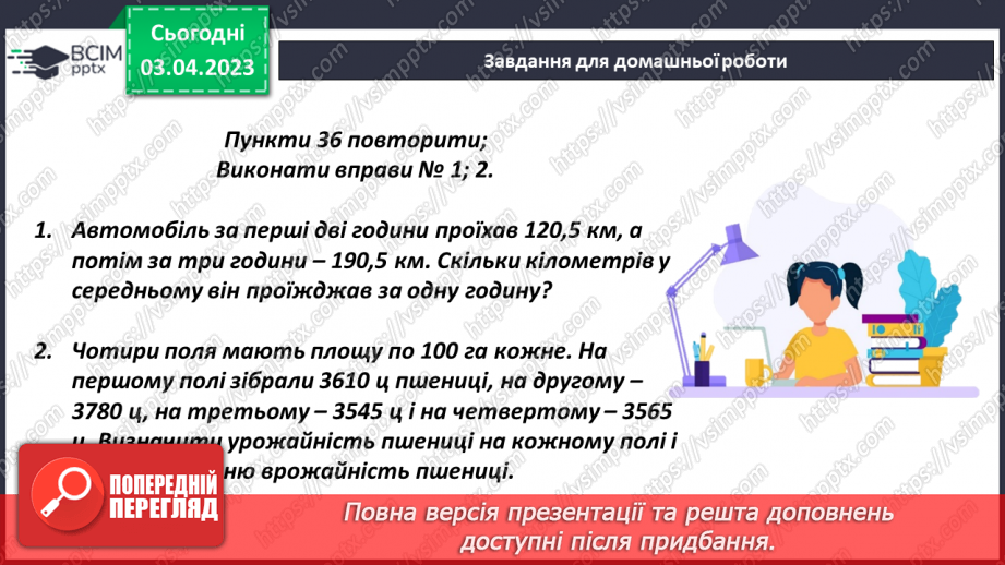 №147 - Розв’язування задач на знаходження середнього значення22 №147 - Розв’язування задач на знаходження середнього значення22