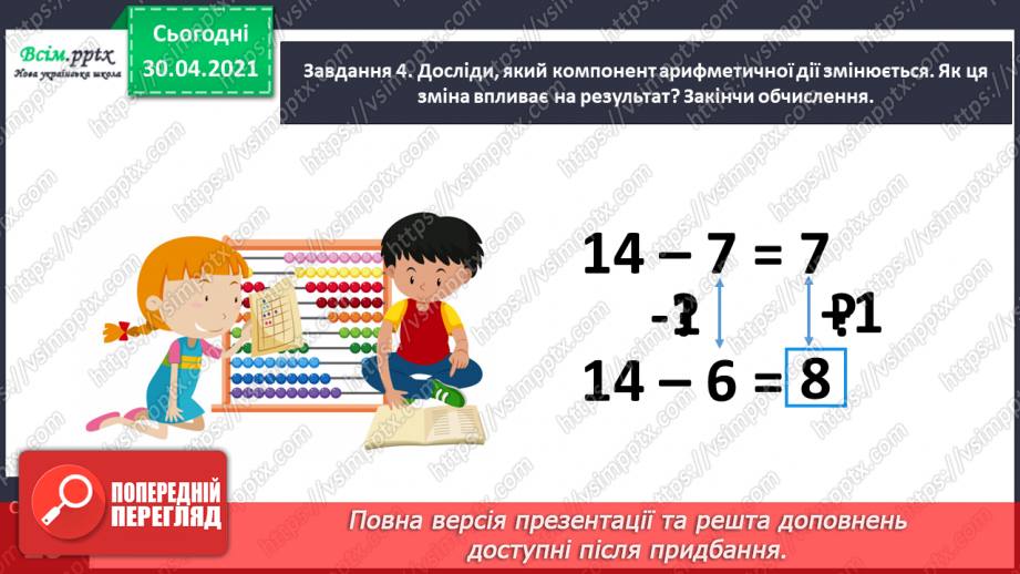 №048 - Ділимо складену задачу на прості19