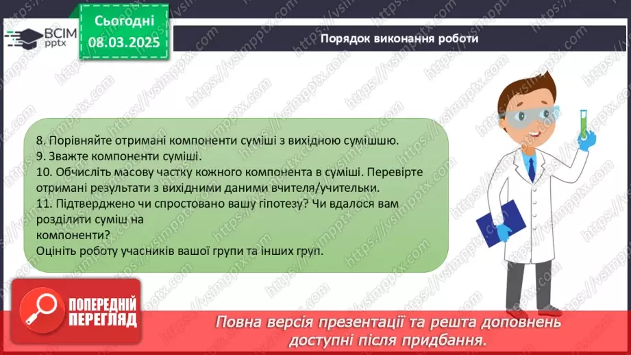 №026 - Аналіз діагностувальної роботи. Робота над виправленням та попередженням помилок.45 №026 - Аналіз діагностувальної роботи. Робота над виправленням та попередженням помилок.45