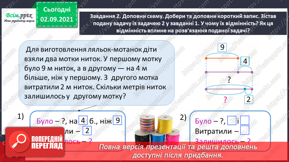 №007 - Досліджуємо задачі на знаходження різниці24