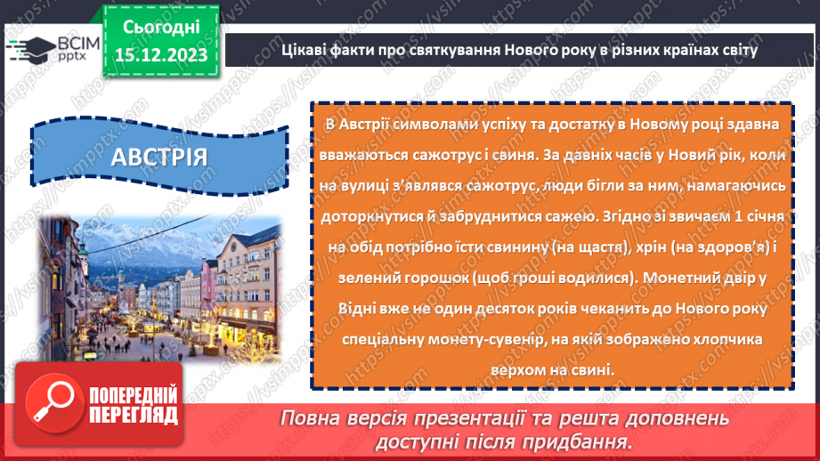 №16 - Підсумки року: здійснені задуми та досягнення перед Новим роком.24