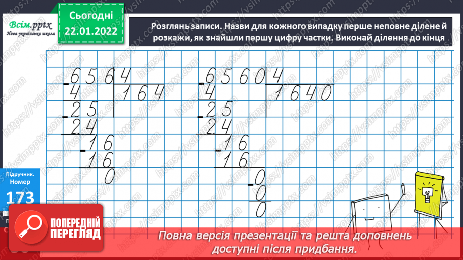 №097 - Письмове ділення круглого багатоцифрового числа на одноцифрове у випадку нулів у частці14