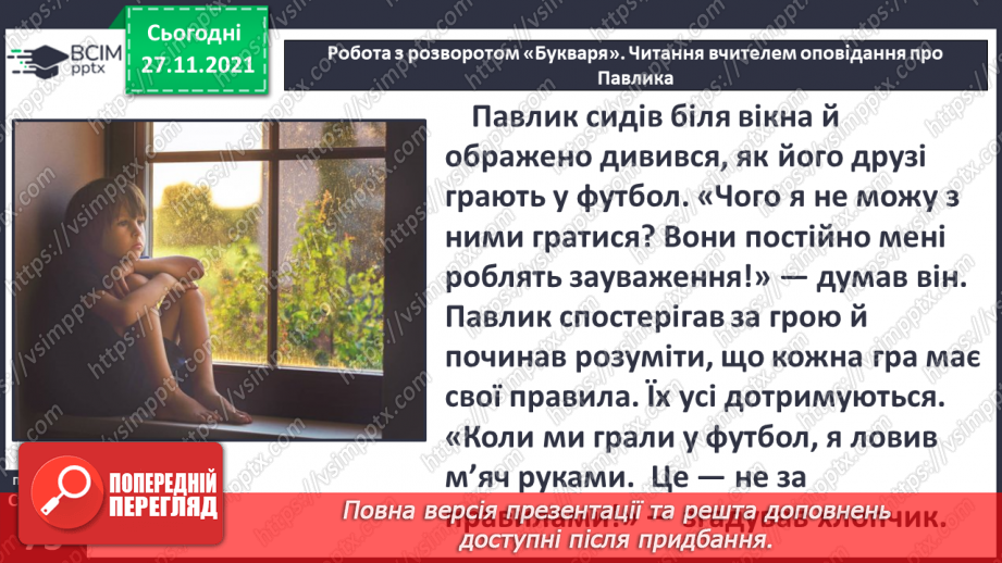 №069 - Закріплення вивченої букви п. Розвиток мовлення за малюнками до казки «Попелюшка».8