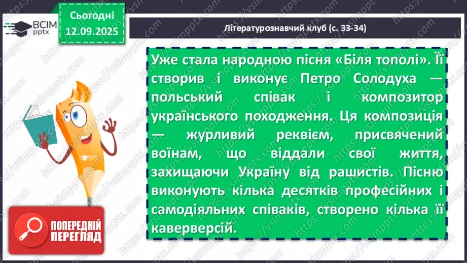№07 - П/О. ГР1, ГР2, ГР3, ГР4. Сучасні патріотичні пісні. Святослав Вакарчук «Квіти мінних зон», «Місто Марії»,  Петро Солодуха «Біля тополі». Олег Псюк, Іван Клименко «Стефанія»8 №07 - П/О. ГР1, ГР2, ГР3, ГР4. Сучасні патріотичні пісні. Святослав Вакарчук «Квіти мінних зон», «Місто Марії»,  Петро Солодуха «Біля тополі». Олег Псюк, Іван Клименко «Стефанія»8