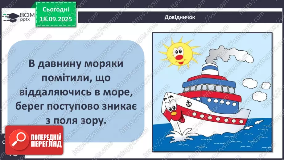 №0015 - Земля — планета Сонячної системи.16 №0015 - Земля — планета Сонячної системи.16