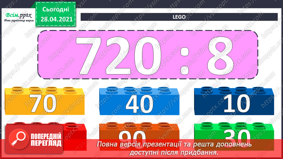 №124 - Ділення двоцифрового числа на одноцифрове виду 39:3. Вправи і задачі на застосування вивчених випадків арифметичних дій.9 №124 - Ділення двоцифрового числа на одноцифрове виду 39:3. Вправи і задачі на застосування вивчених випадків арифметичних дій.9