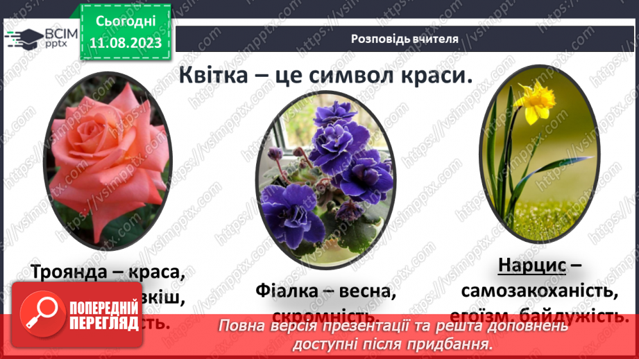 №20 - «Хлопчик-зірка» Протиріччя між зовнішньою та внутрішньою красою в казці; конфлікт краси й добра9