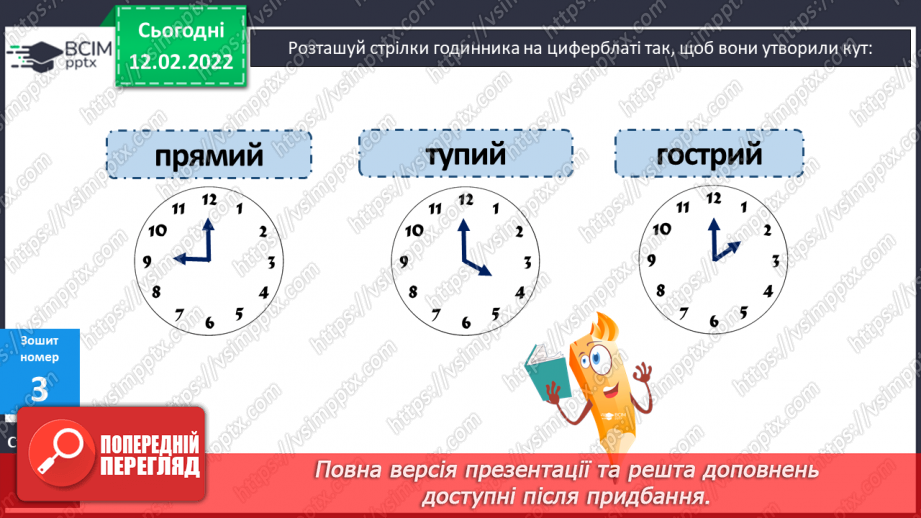№114 - Креслення кутів. Види трикутників за кутами. Види трикутників за сторонами.29 №114 - Креслення кутів. Види трикутників за кутами. Види трикутників за сторонами.29