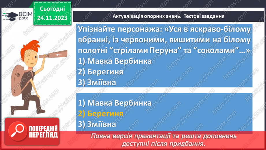 №27 - Урок позакласного читання №2. Виразне читання літературної казки “Хуха-Моховинка” (Василь Королів-Старий)7