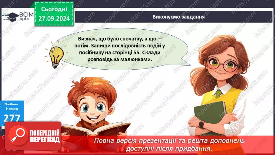 №024 - Віднімання від 13 одноцифрових чисел із переходом через десяток. Розв’язування задач за поданим планом29