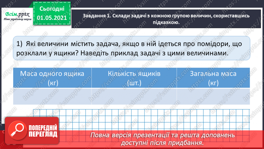 №073 - Досліджуємо взаємопов’язані величини10 №073 - Досліджуємо взаємопов’язані величини10