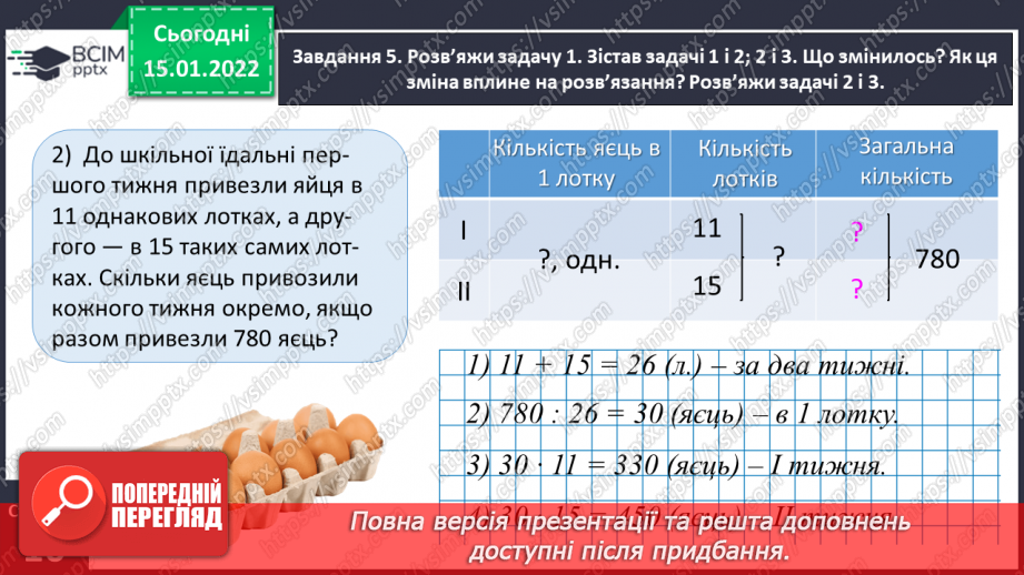 №094 - Множимо кругле число на одноцифрове18 №094 - Множимо кругле число на одноцифрове18