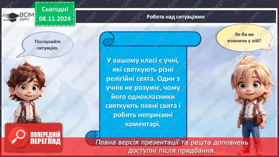 №13 - Всесвітній день толерантності.20 №13 - Всесвітній день толерантності.20