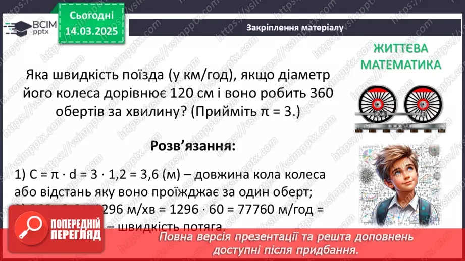 №53 - Коло, вписане в трикутник.28 №53 - Коло, вписане в трикутник.28