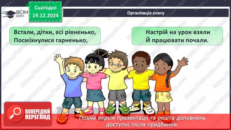 №33 - Всеволод Нестайко. Повість «Тореадори з Васюківки» (скорочено). Захопливі пригоди Яви й Павлуші1