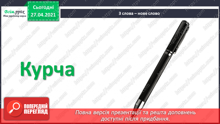 №041 - 042 - Хочеш їсти калачі — не сиди на печі «Курочка, мишка та півник» (угорська народна казка). Читання в особах. Переказування казки. Робота з дитячою книжкою.10