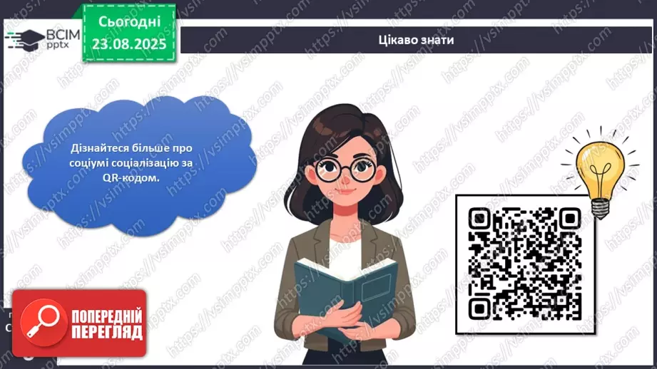 №001 - Чому людину вважають біосоціальною істотою?13 №001 - Чому людину вважають біосоціальною істотою?13