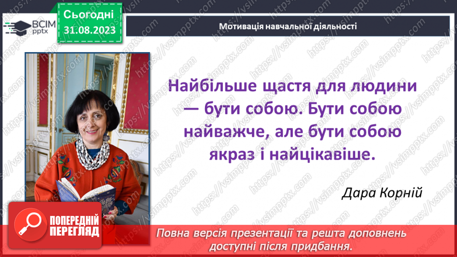 №04 - Дара Корній. «Лісовик» (із книги «Чарівні істоти українського міфу. Духи природи»).6