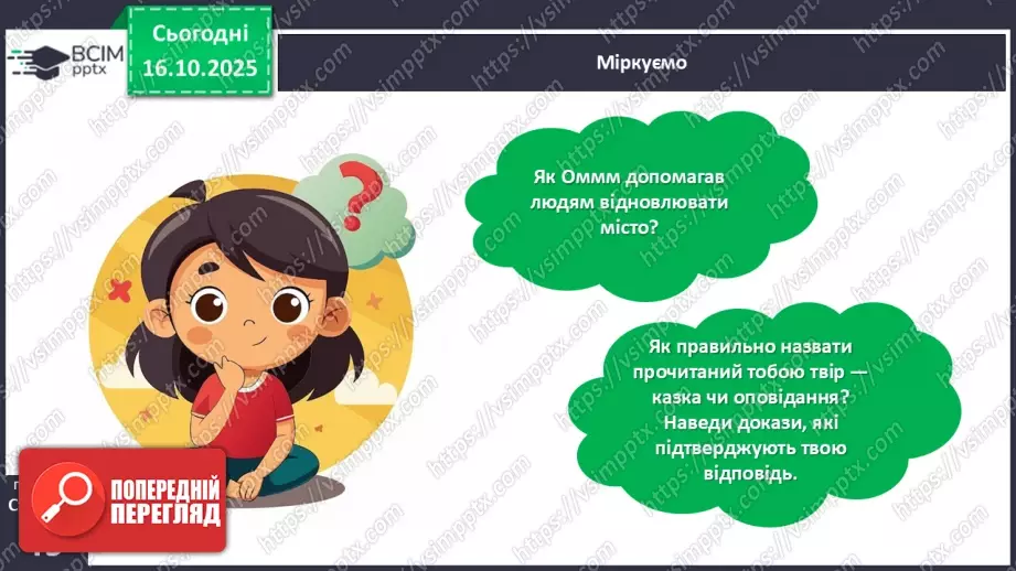 №034 - Таша Торба. «Оммм. Дух Ірпінського лісу».22 №034 - Таша Торба. «Оммм. Дух Ірпінського лісу».22