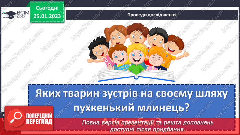 №076-77 - Німецька народна казка «Пухкенький млинець». Порівняння з українською народною казкою «Колобок».24