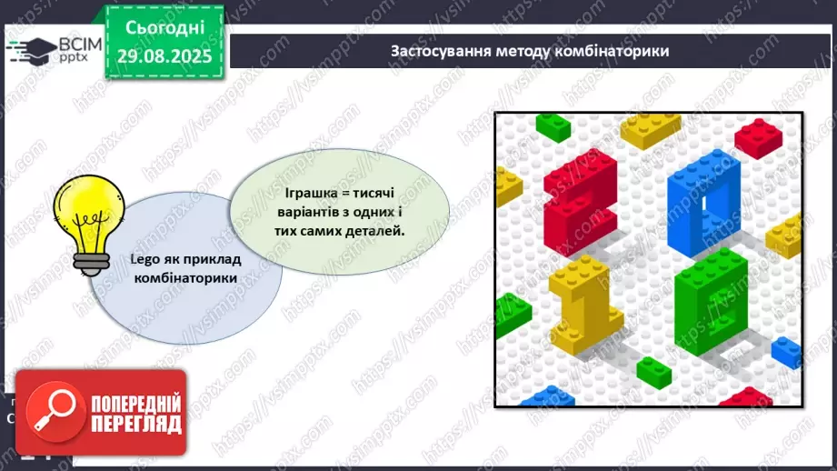 №04 - Метод комбінаторики.18 №04 - Метод комбінаторики.18
