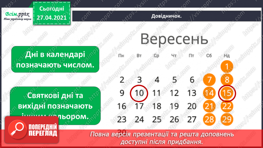 №010 - Для чого потрібен календар?8