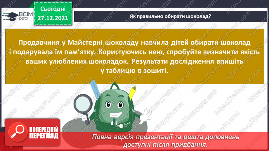№051 - Як сприймати невідоме? Комікс: «3 якого джерела отримати потрібну інформацію?»11